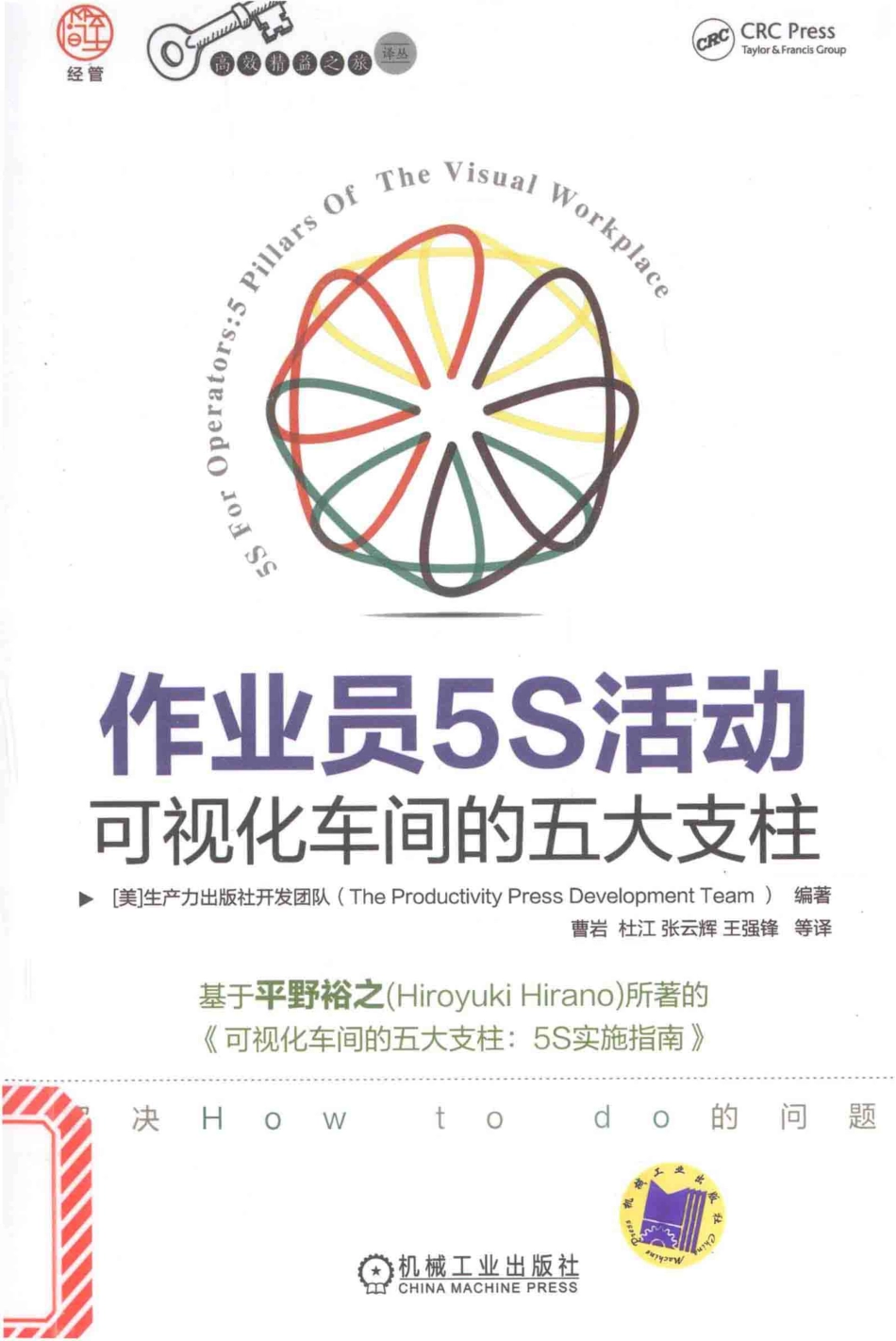 作业员5S活动  可视化车间的五大支柱.pdf_第1页