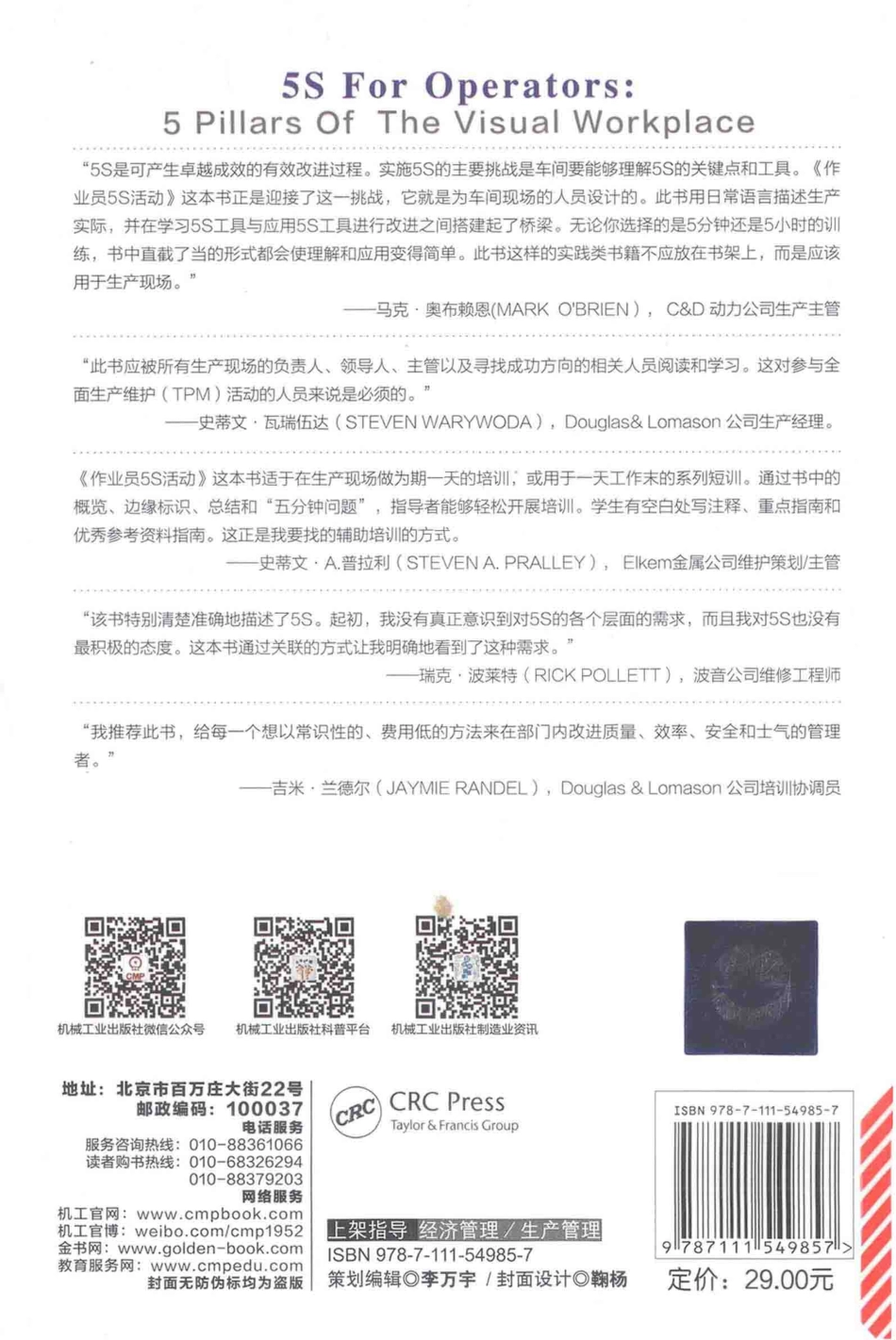 作业员5S活动  可视化车间的五大支柱.pdf_第2页