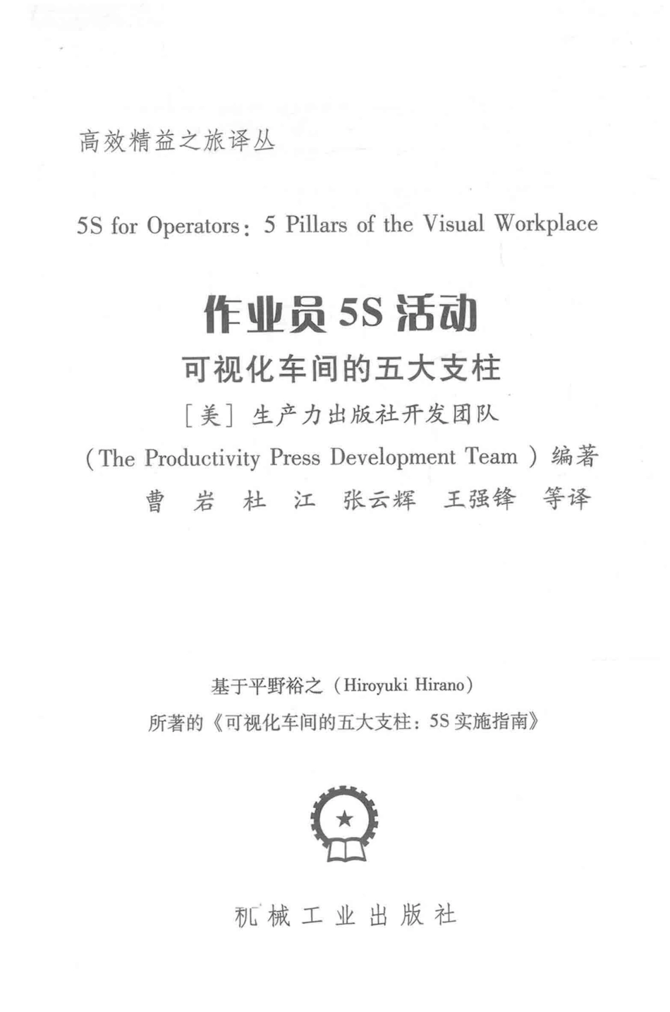 作业员5S活动  可视化车间的五大支柱.pdf_第3页