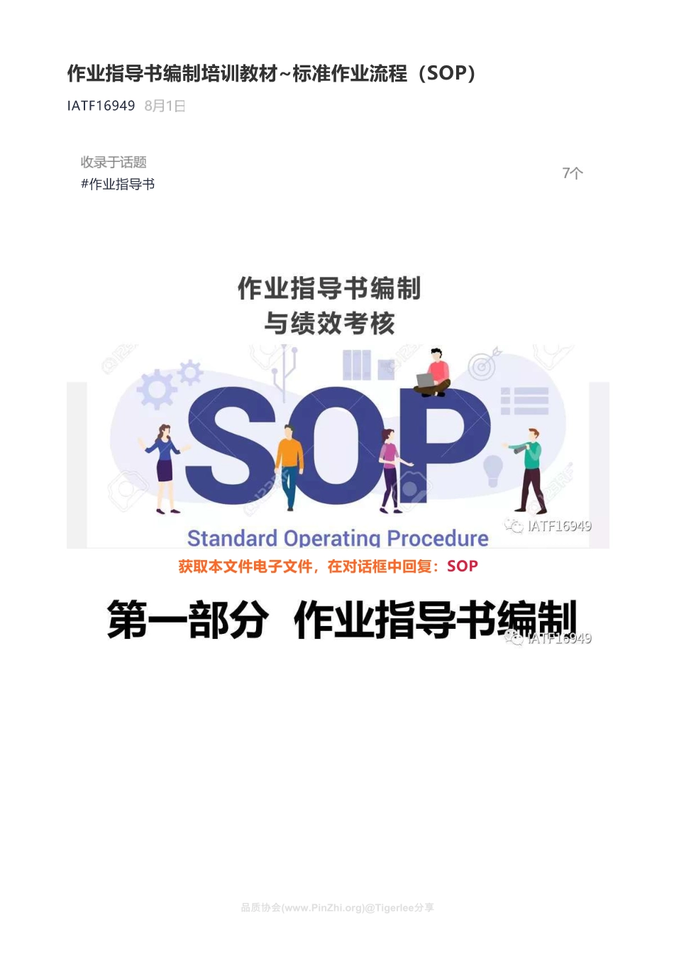 作业指导书编制培训教材_标准作业流程(SOP).pdf_第1页