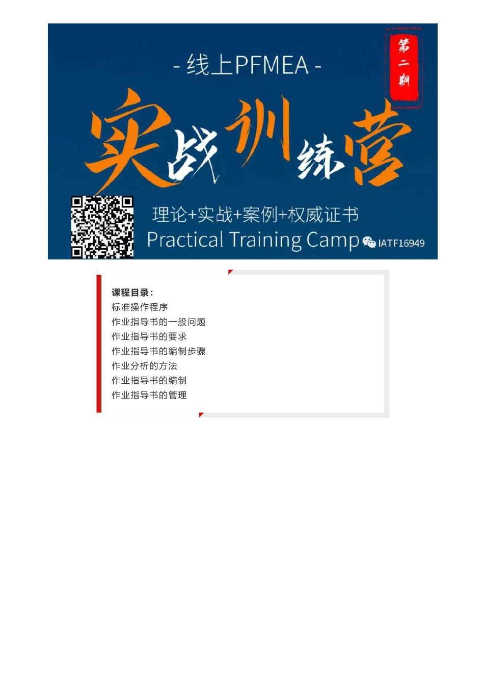 作业指导书编制培训教材_标准作业流程(SOP).pdf_第2页