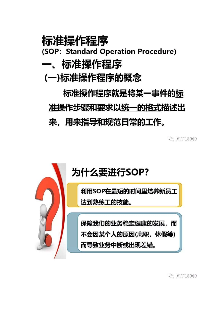 作业指导书编制培训教材_标准作业流程(SOP).pdf_第3页