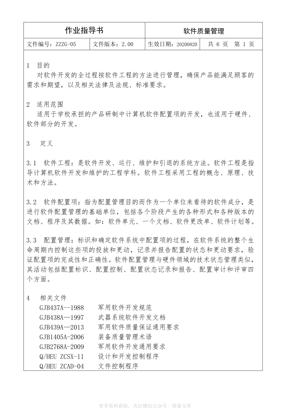 作业指导书-软件质量管理.pdf_第2页