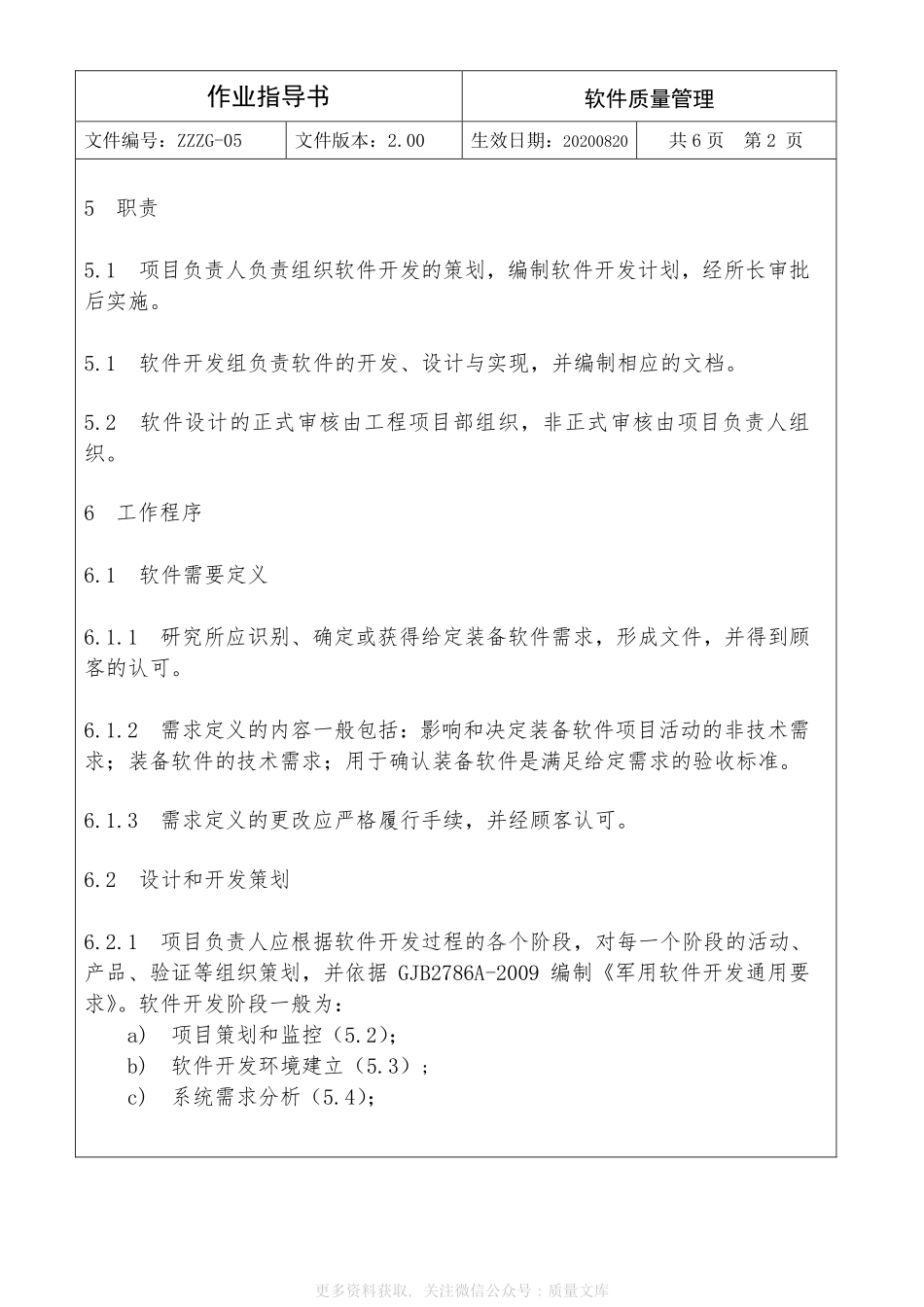作业指导书-软件质量管理.pdf_第3页