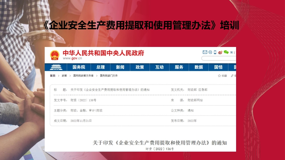 《企业安全生产费用提取和使用管理》培训.pptx_第1页