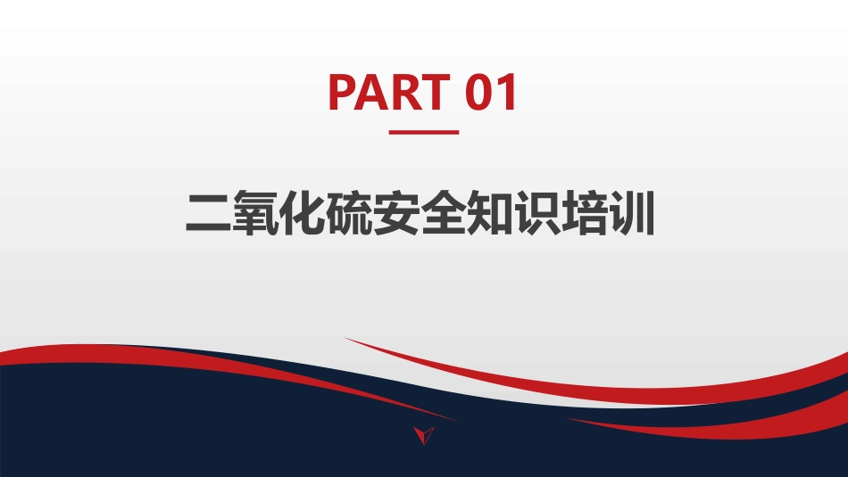 常见危险化学品安全知识培训.pptx_第3页