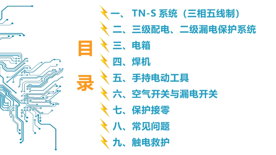 施工现场临时用电常识及常见问题.pptx_第2页