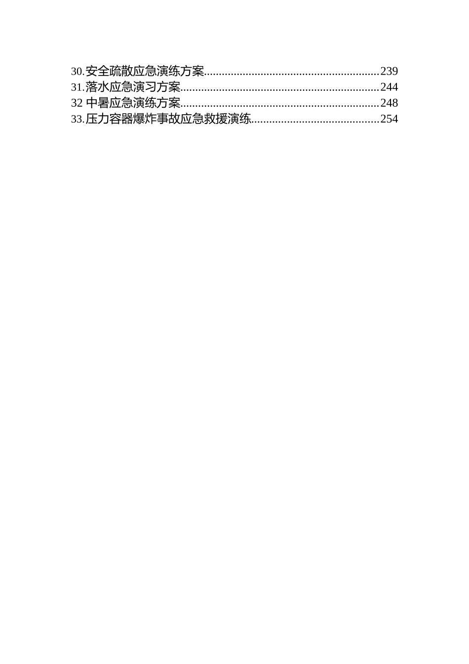 33套应急预案演练方案汇编.docx_第3页