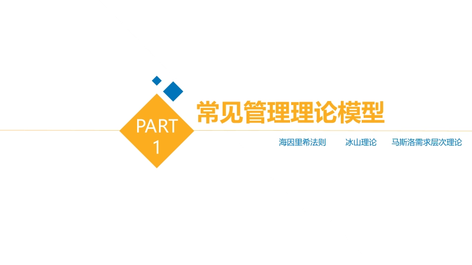 90个最新安全管理理论模型.pptx_第3页