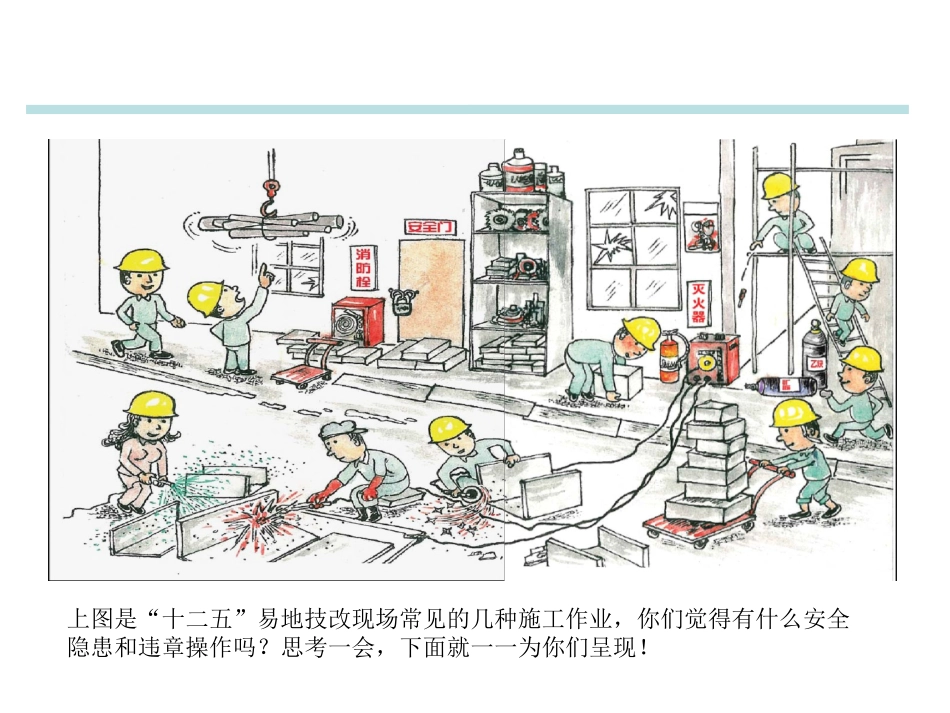 安全漫画-作业现场违章分析资料.ppt_第2页