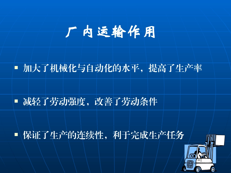 厂内机动车辆安全培训课件.ppt_第2页