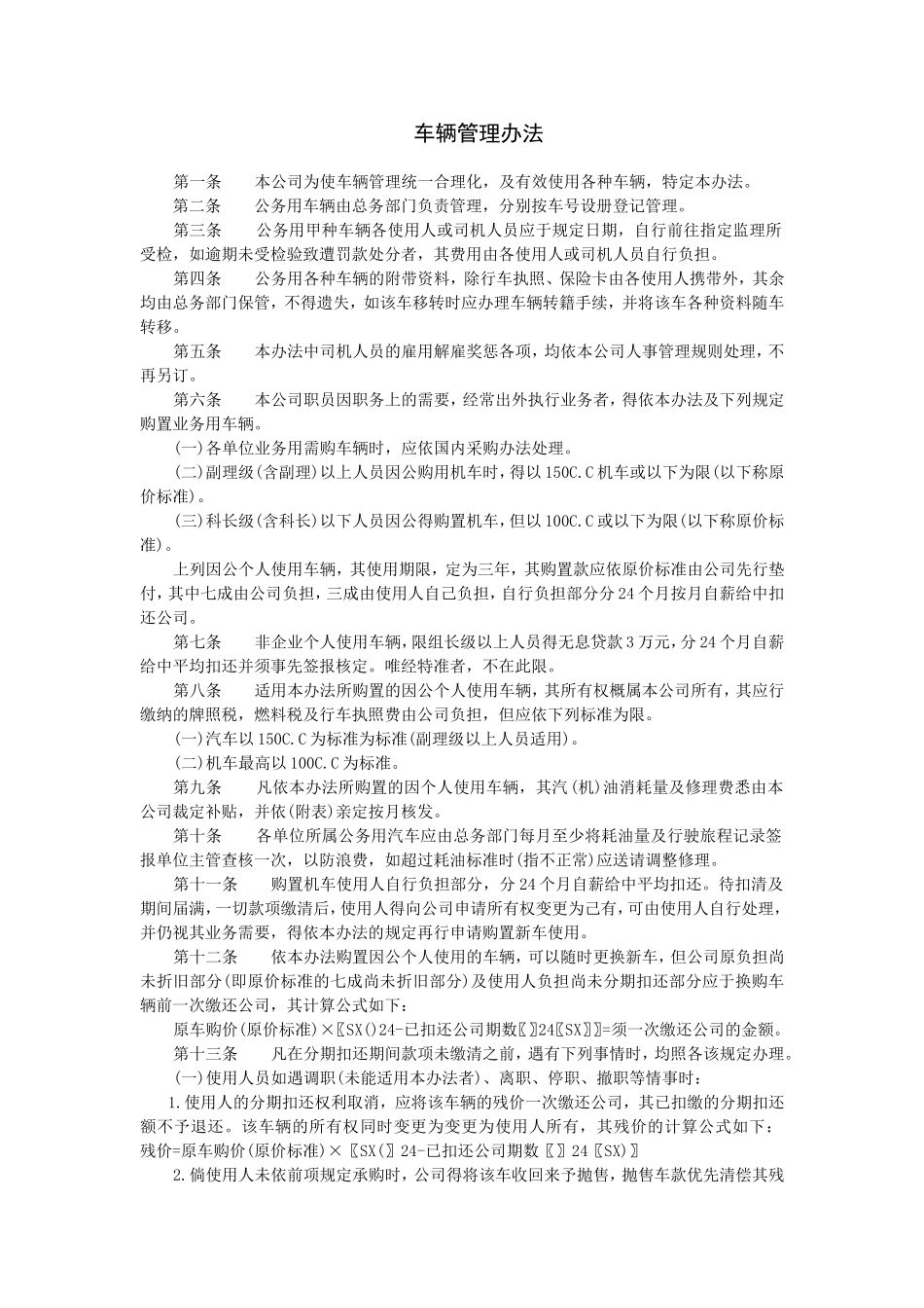 车辆管理办法.doc_第1页