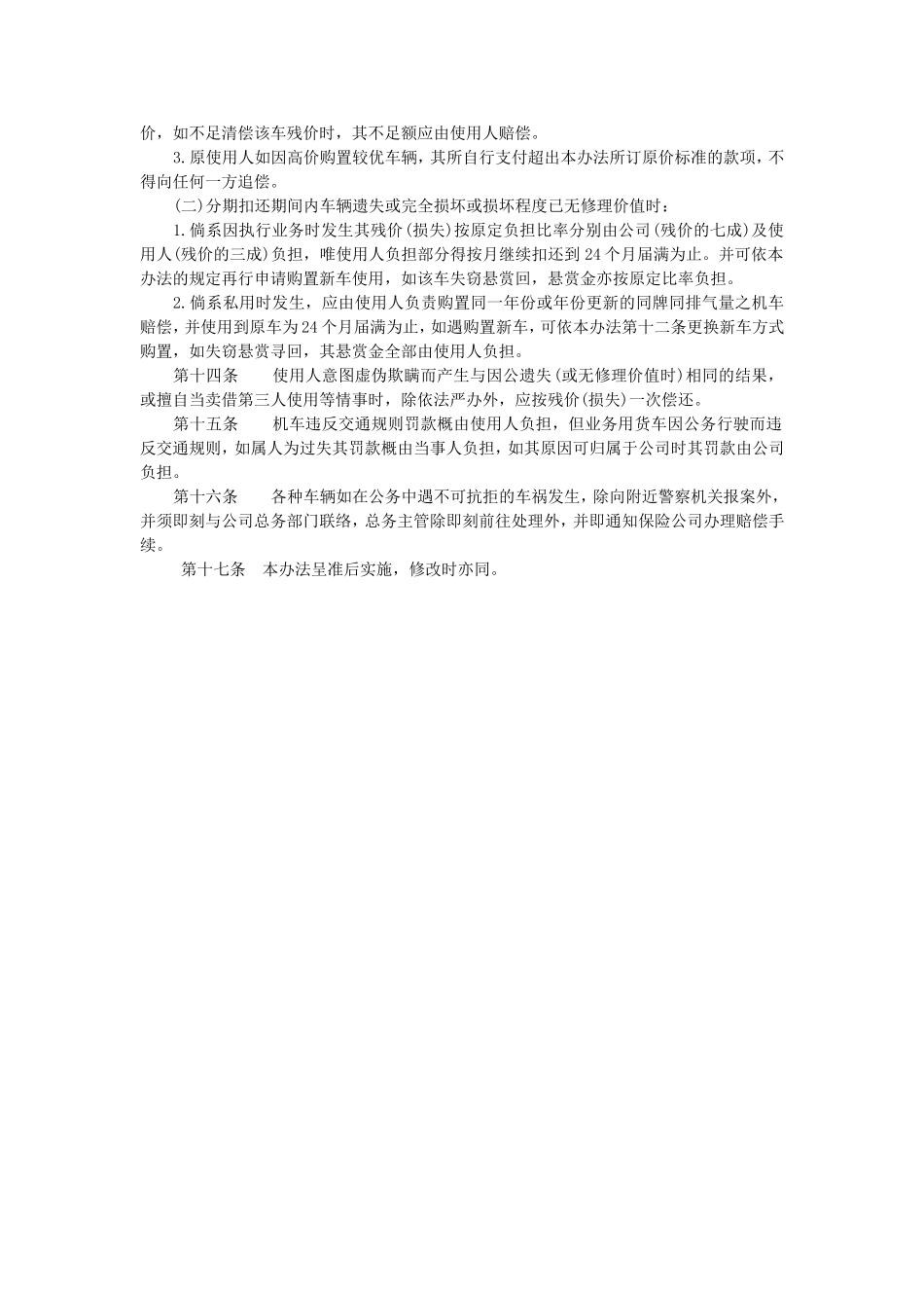 车辆管理办法.doc_第2页