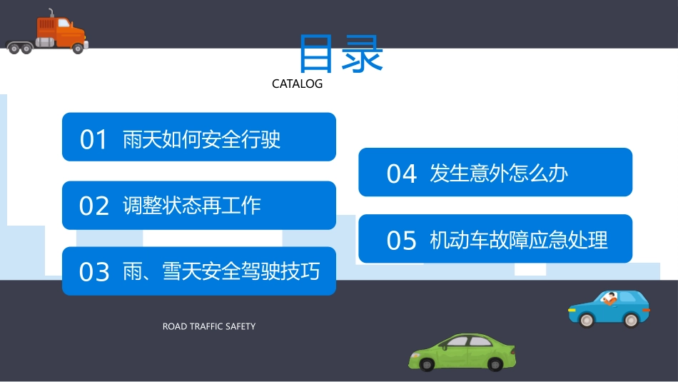 道路交通安全培训课件.pptx_第2页