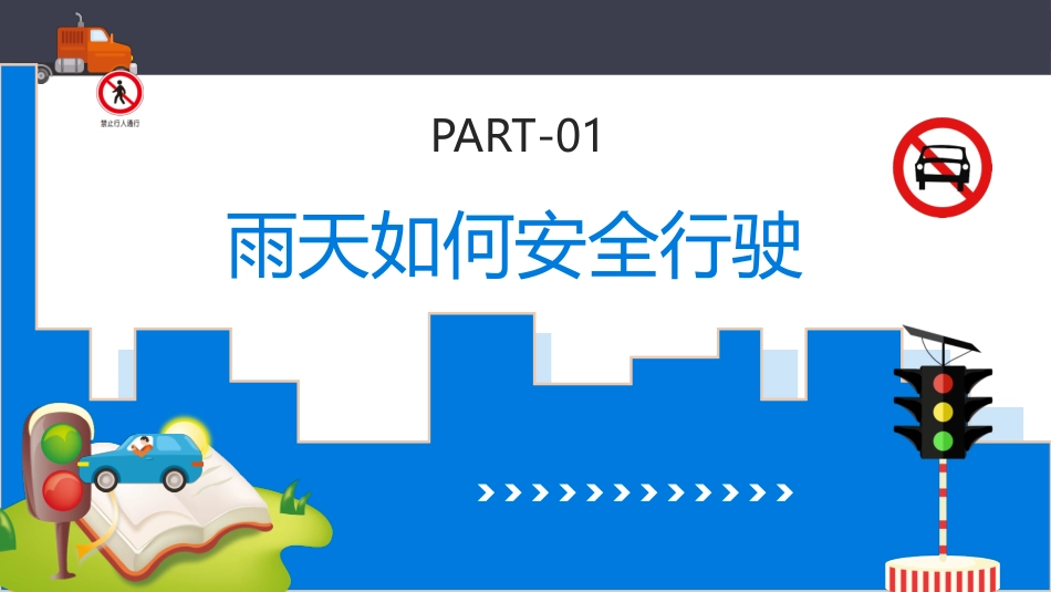 道路交通安全培训课件.pptx_第3页