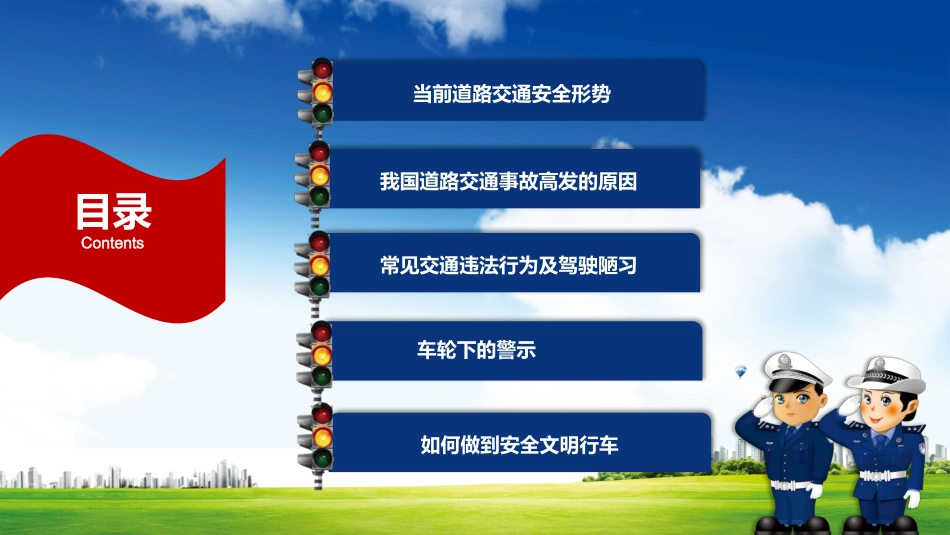 道路交通安全知识培训教育.pptx_第2页