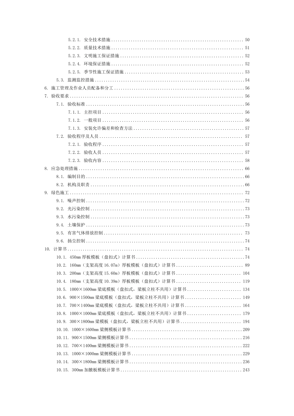 符合住建部48号文超危大盘扣架高大模板(H≥8m)专家论证方案.pdf_第3页