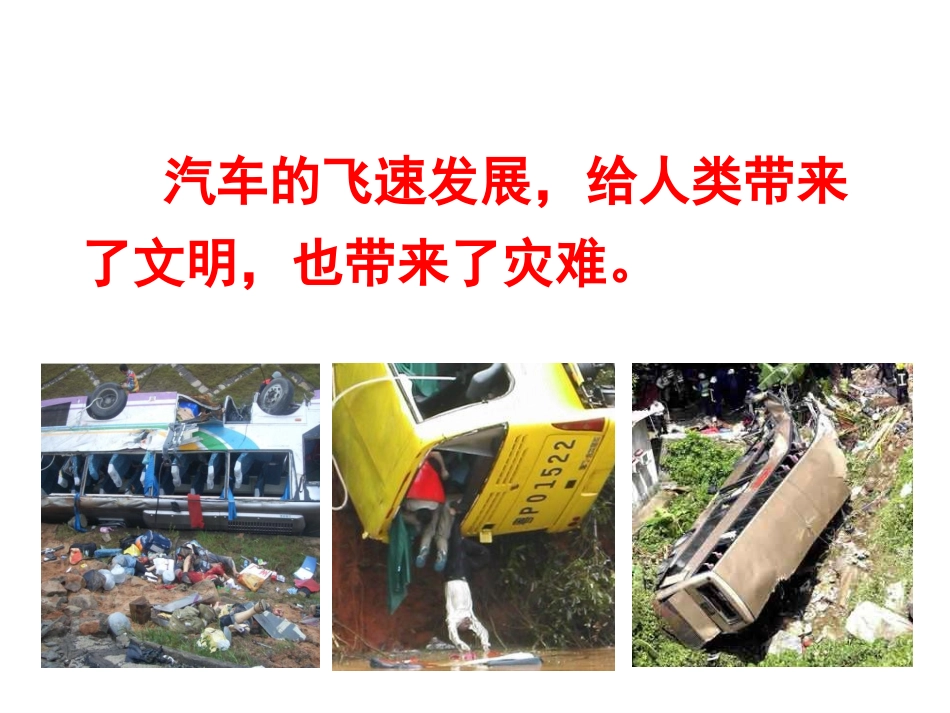 交通安全培训课件.pptx_第3页