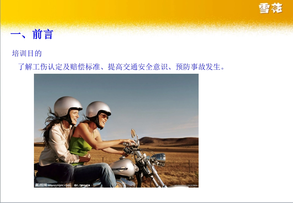 交通安全培训之摩托车、电动车.pptx_第3页