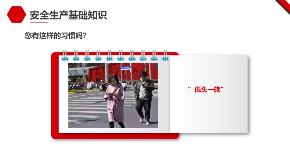 企业专职安全员培训系列教材第一课--安全生产基础知识.pptx_第3页