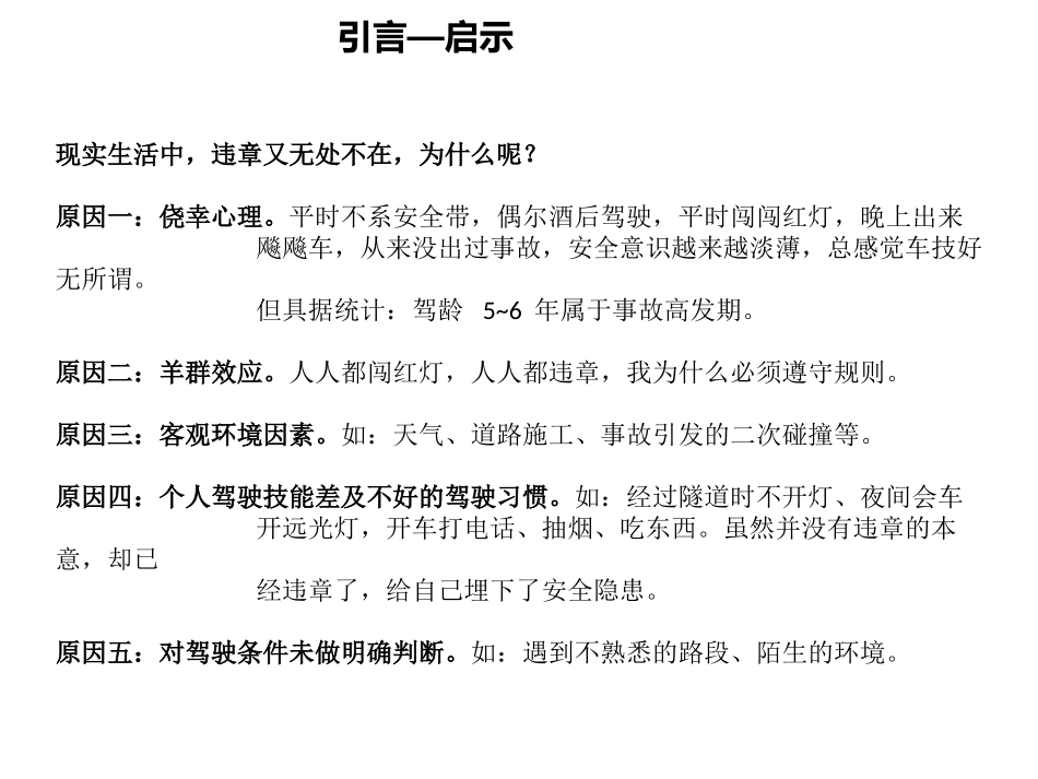上下班交通安全培训主题“一念之差”.pptx_第3页