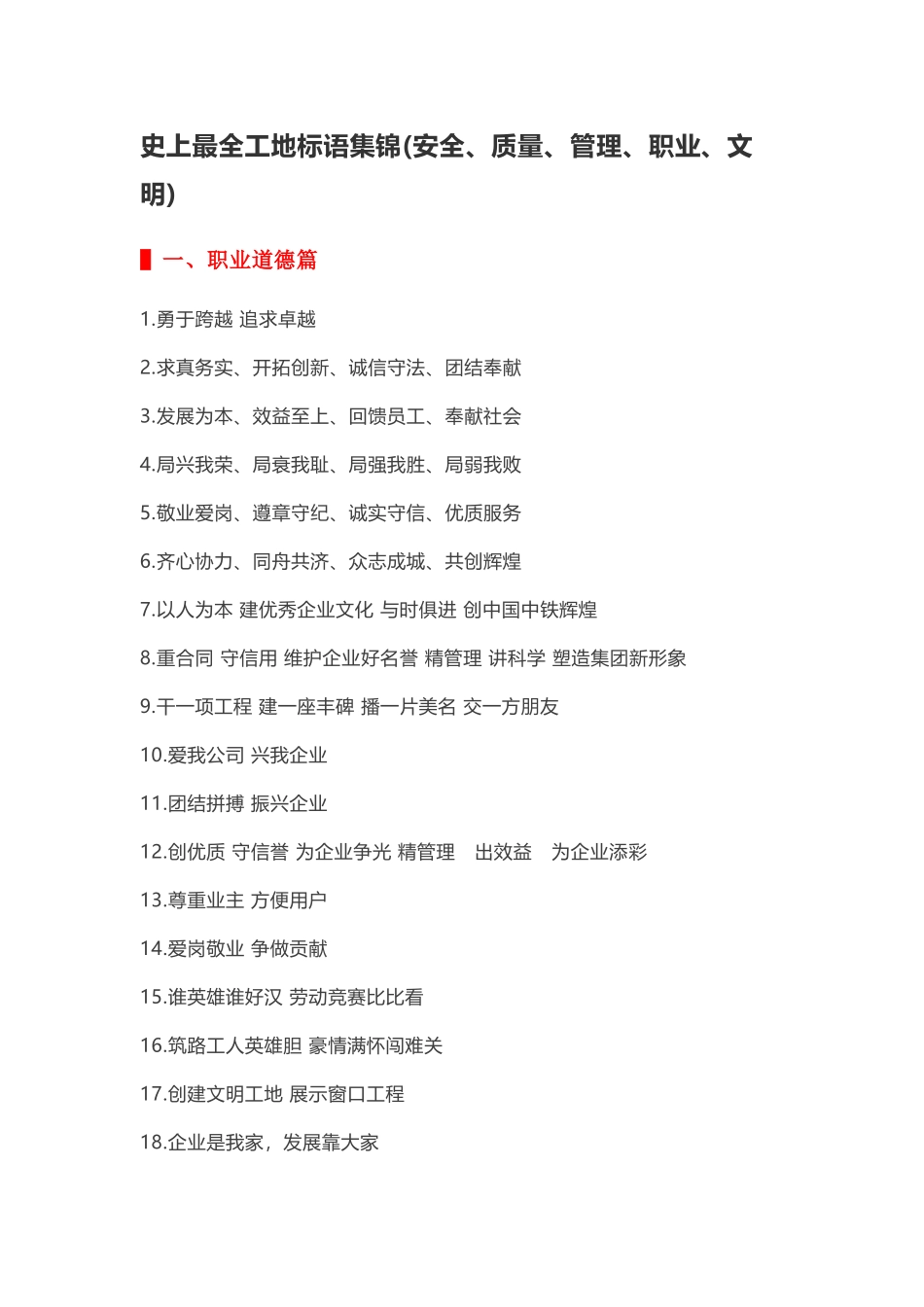 史上最全217条工地标语集锦.docx_第1页