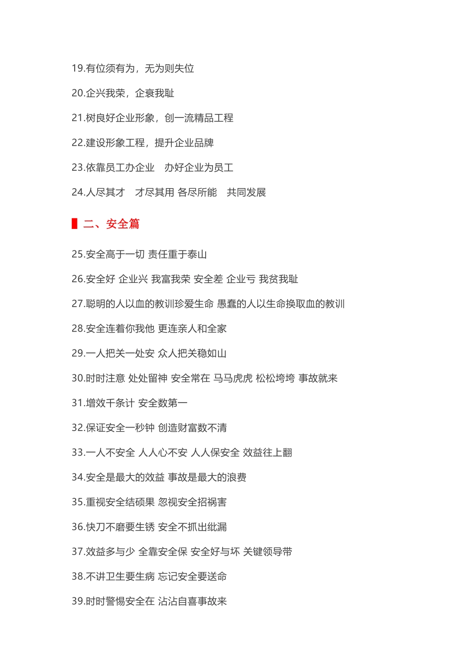史上最全217条工地标语集锦.docx_第2页