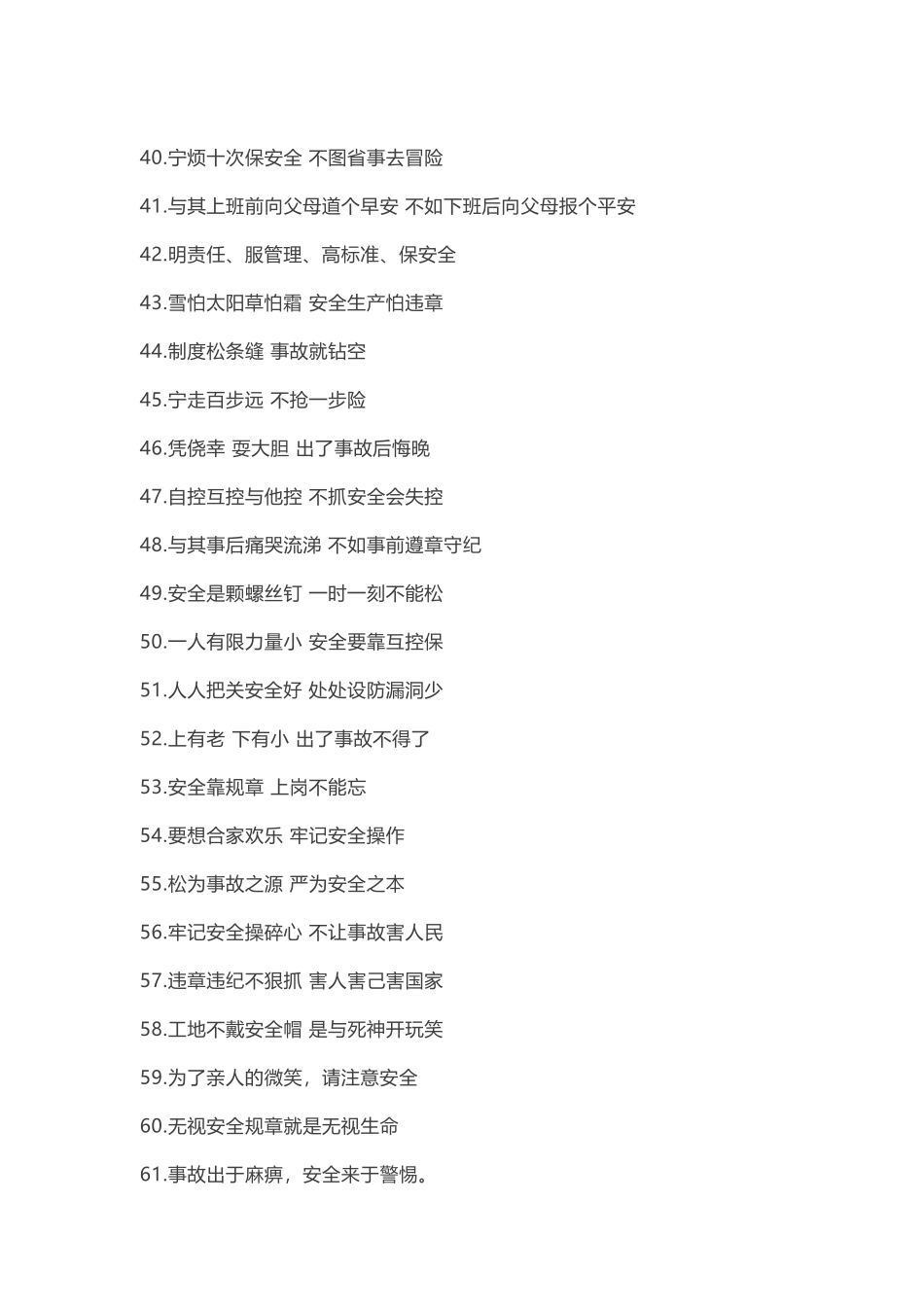 史上最全217条工地标语集锦.docx_第3页