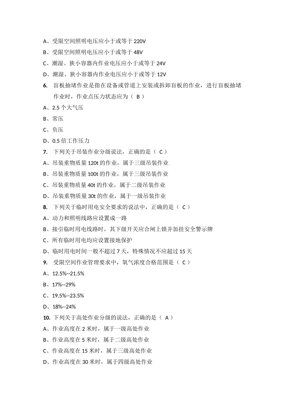 特殊作业考试题带答案.docx_第2页