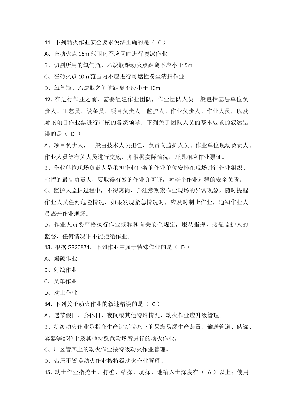特殊作业考试题带答案.docx_第3页