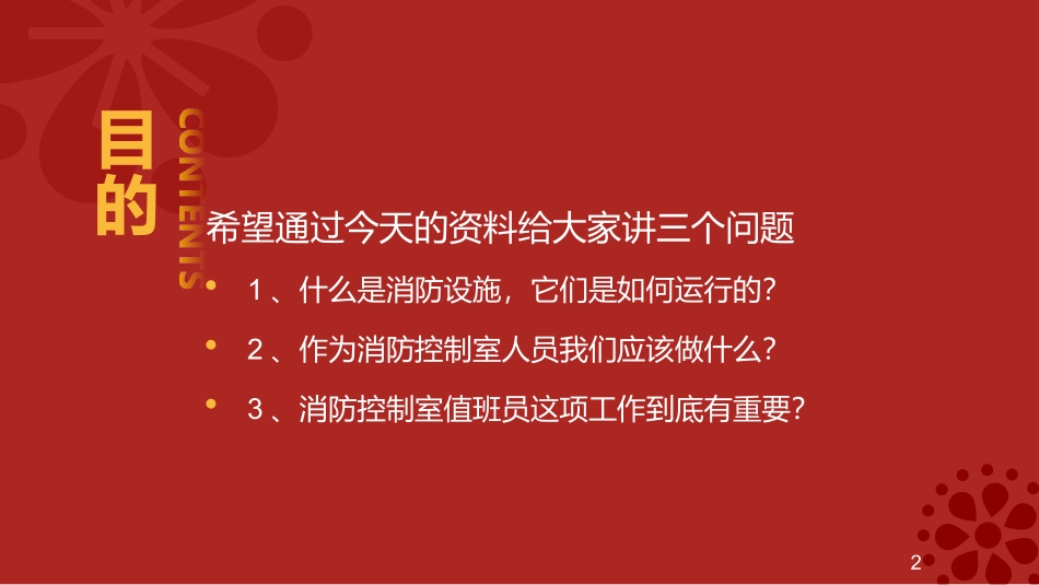 消防控制室专题培训.pptx_第2页