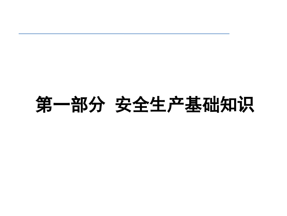新员工培训教材.pptx_第3页
