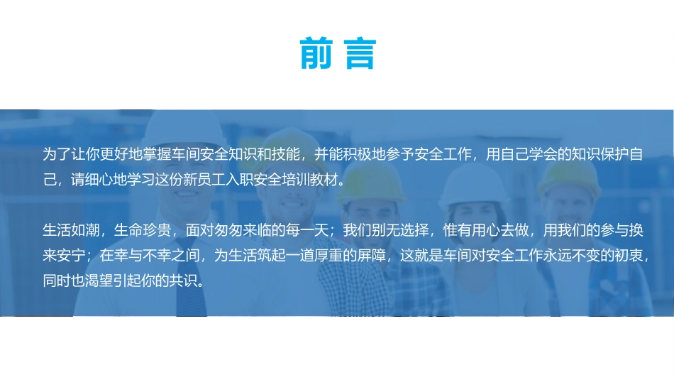 新员工三级安全教育(班组级).pptx_第2页