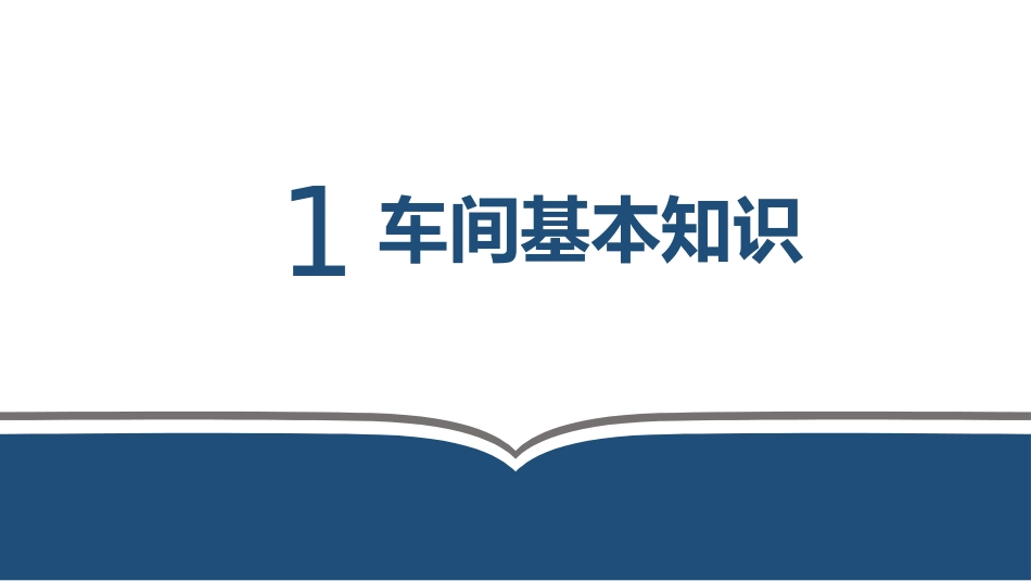 新员工三级安全教育(班组级).pptx_第3页