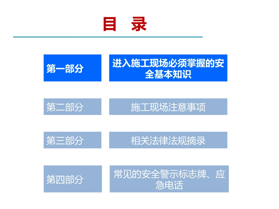 新员工施工安全基础知识培训.ppt_第2页