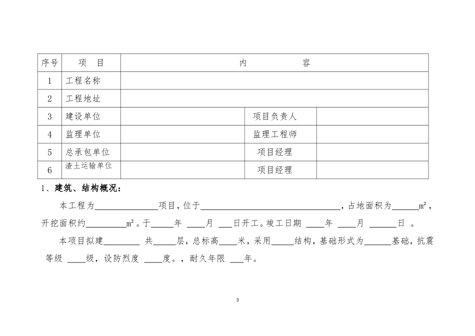 扬尘污染防治措施方案模板.doc_第3页