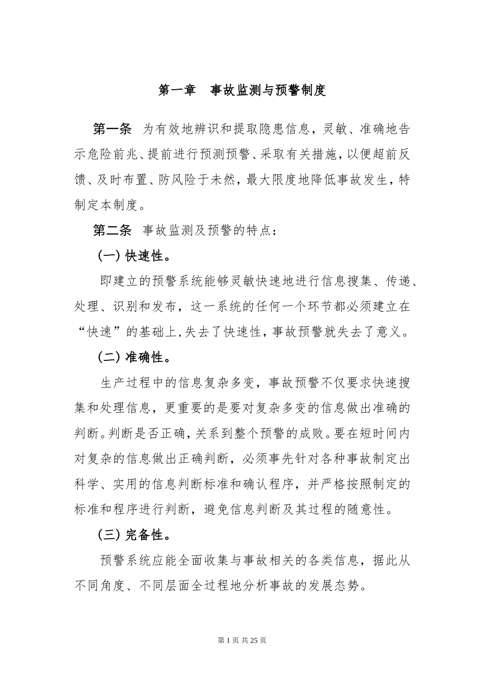 应急管理制度汇编.doc_第3页