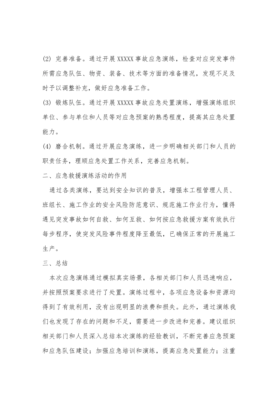 应急预案演练讲话及点评稿.docx_第2页
