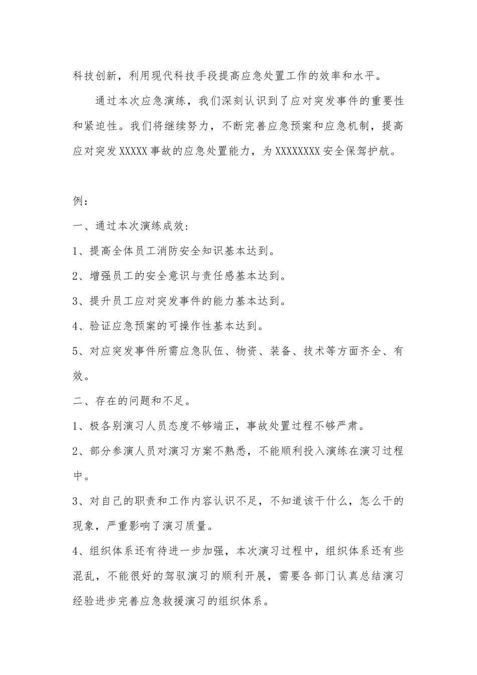 应急预案演练讲话及点评稿.docx_第3页