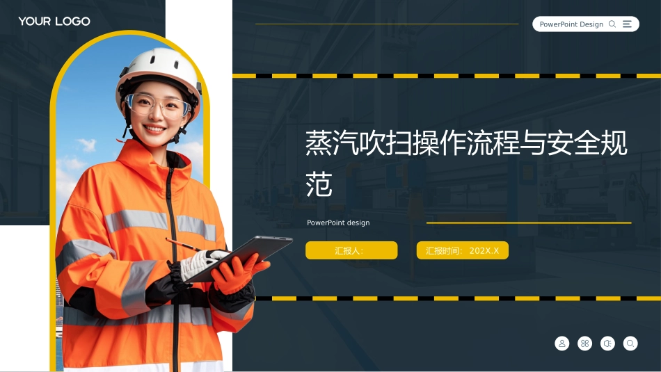 蒸汽吹扫操作流程与安全规范.pptx_第1页