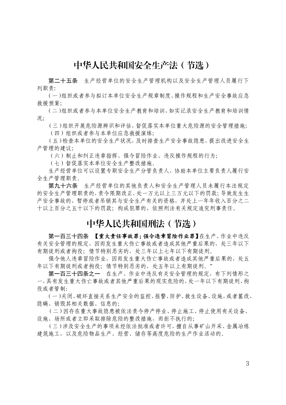自治区房屋建筑和市政基础设施工程施工安全日志（试行）.doc_第3页