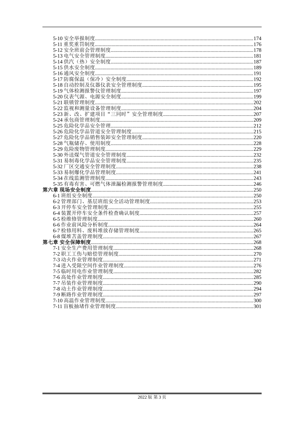 集团公司安全管理制度汇编.doc_第3页