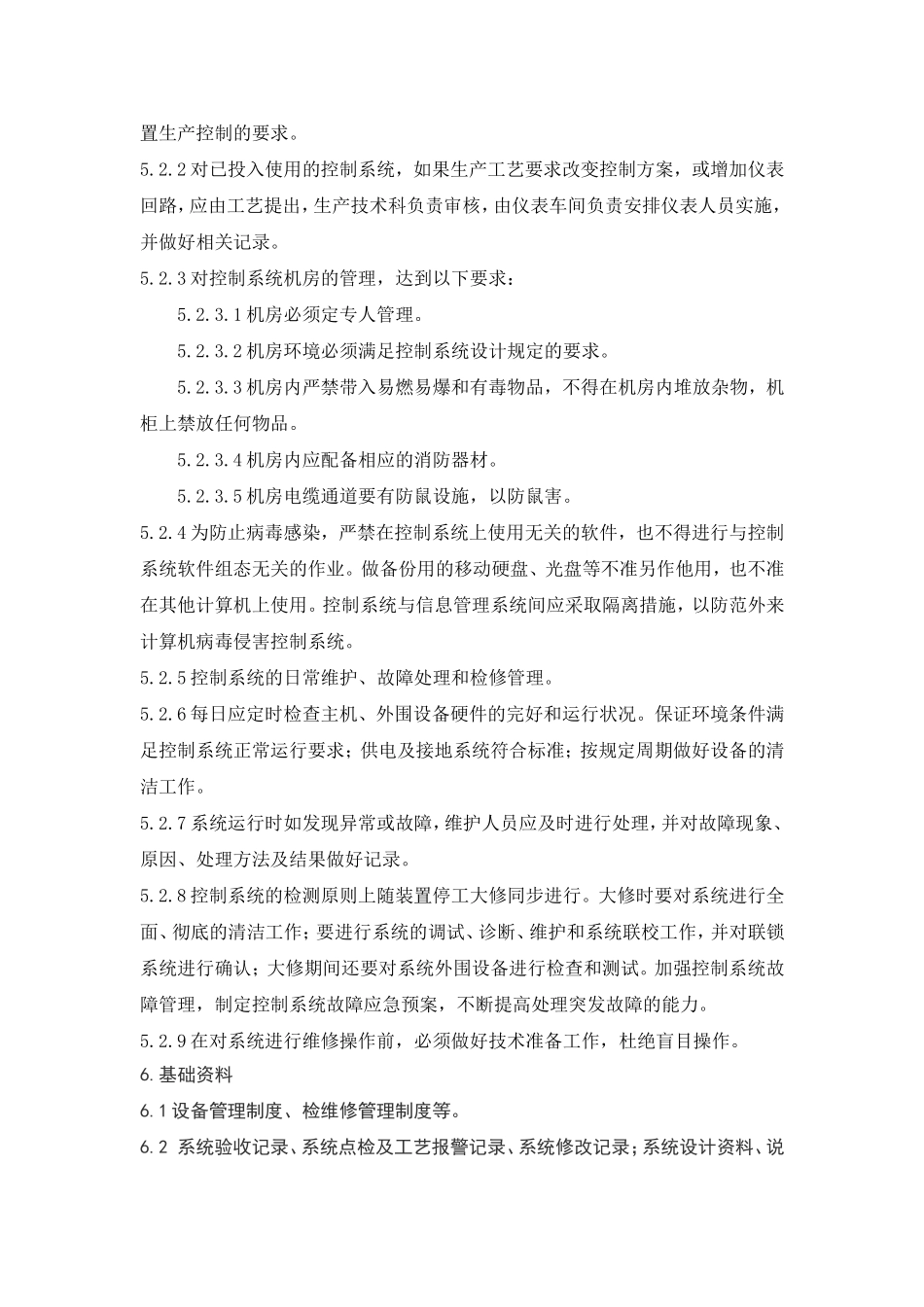 自动化及安全仪器仪表管理制度.doc_第2页