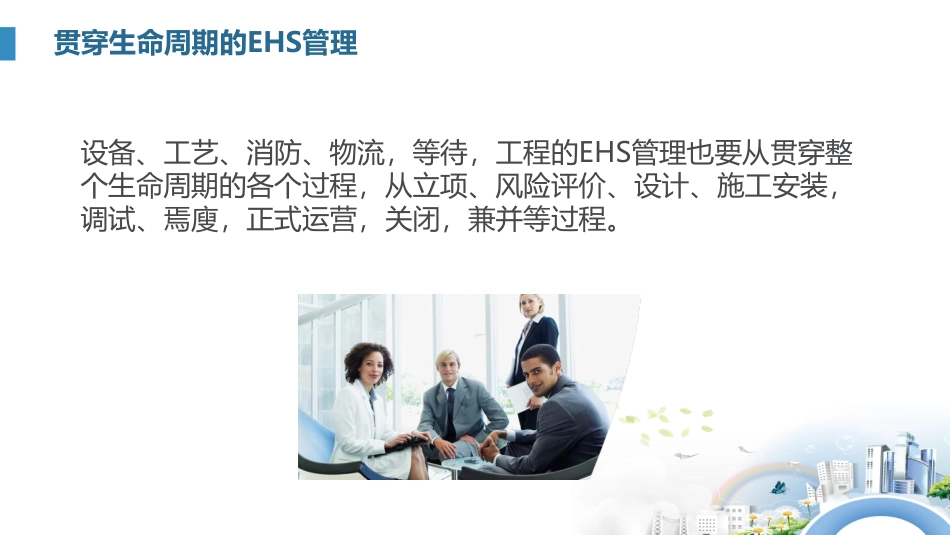 EHS管理的主线和核心是什么.pdf_第3页