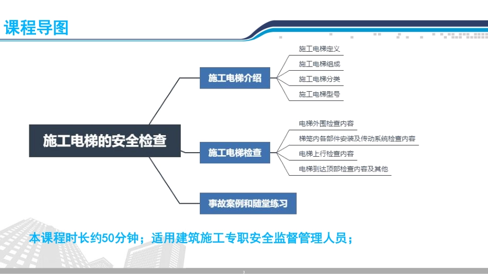 安全管理经验-施工电梯.pdf_第2页
