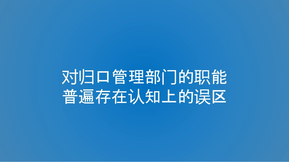 安全管理人员的角色与定位.pdf_第3页