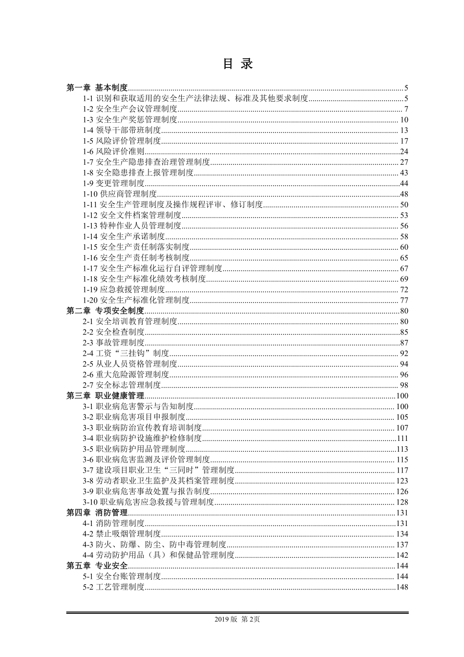安全管理制度汇编.pdf_第2页