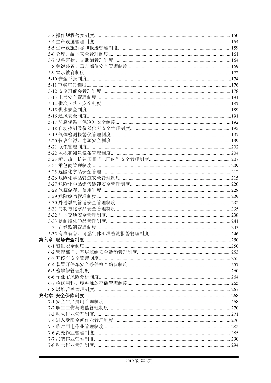 安全管理制度汇编.pdf_第3页