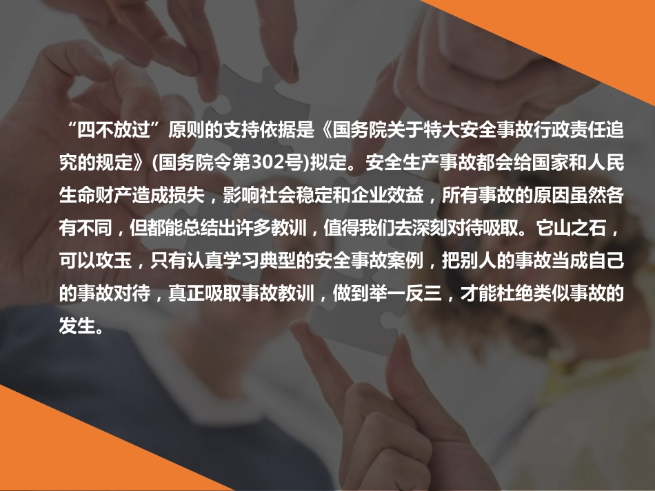 安全事故“四不放过”原则培训.pdf_第2页