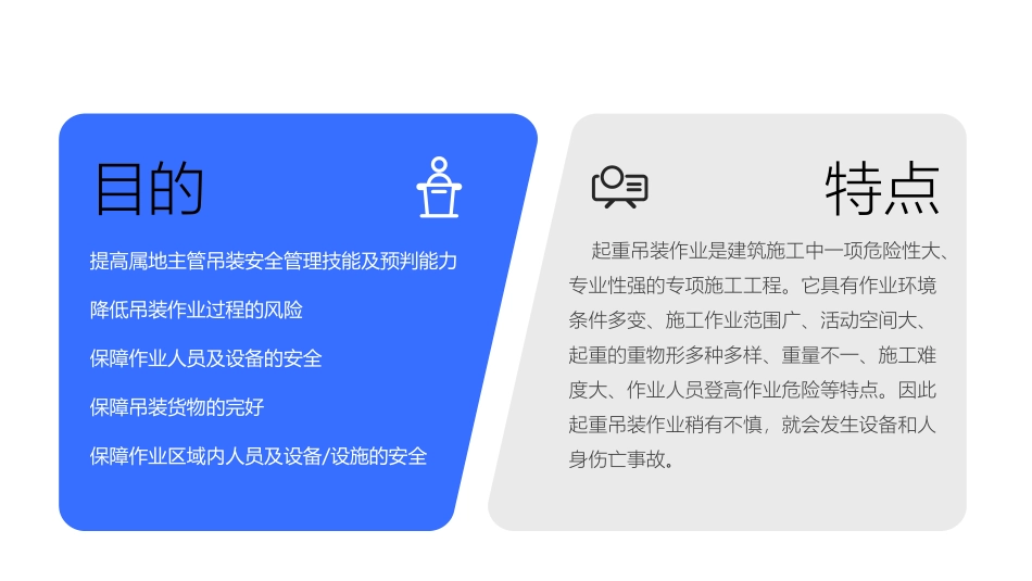 吊索具使用及起重吊装安全管理.pdf_第2页